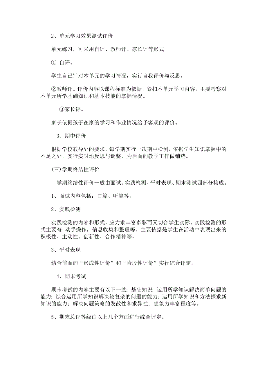 一年级学生数学过程性评价方案.doc_第3页