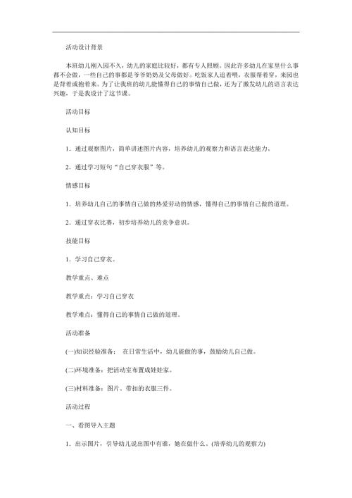小班《我会自己穿衣服》PPT课件教案参考教案.docx