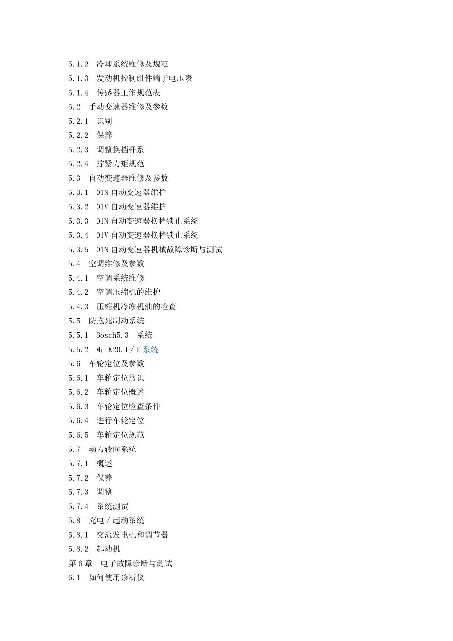 上海大众帕萨特轿车实用维修手册.docx_第3页