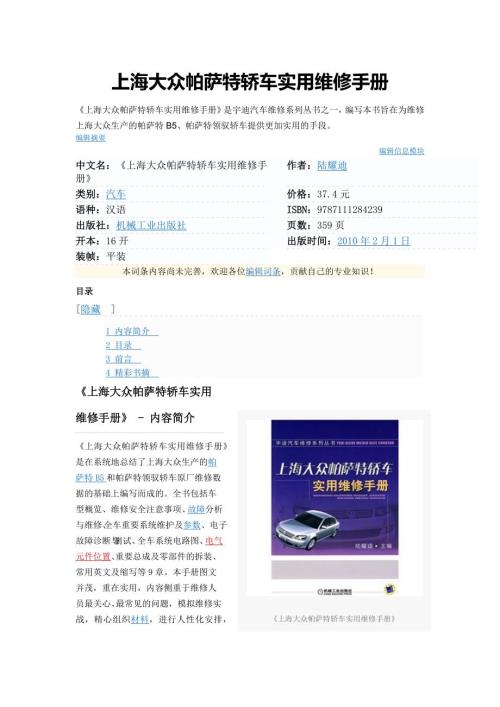上海大众帕萨特轿车实用维修手册.docx