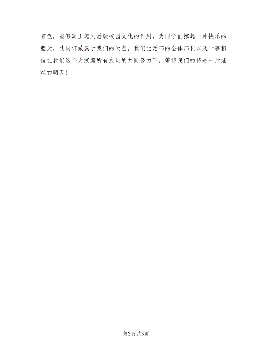 2022年生活部工作计划书范本.doc_第3页