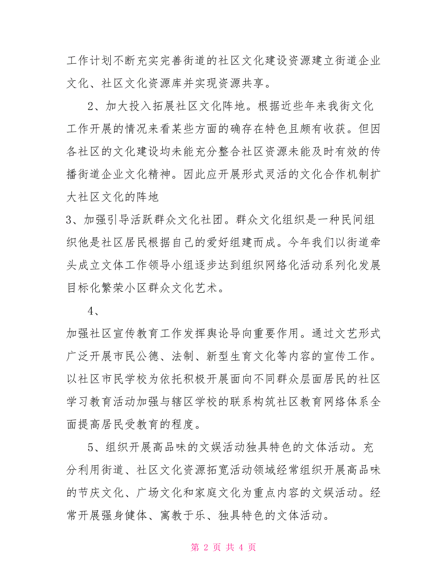 2021年街道文体服务中心工作计划.doc_第2页