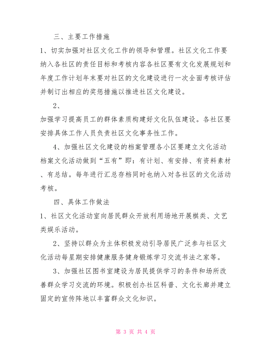 2021年街道文体服务中心工作计划.doc_第3页