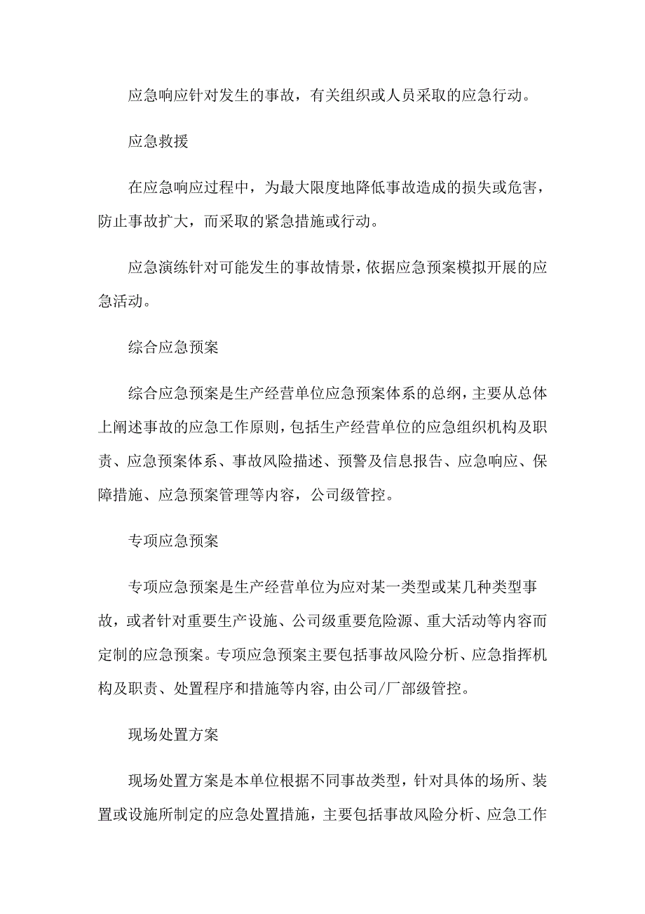 2023年应急预案管理制度.doc_第2页