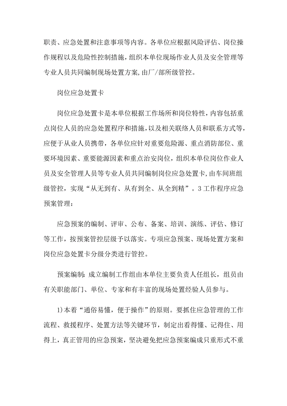 2023年应急预案管理制度.doc_第3页