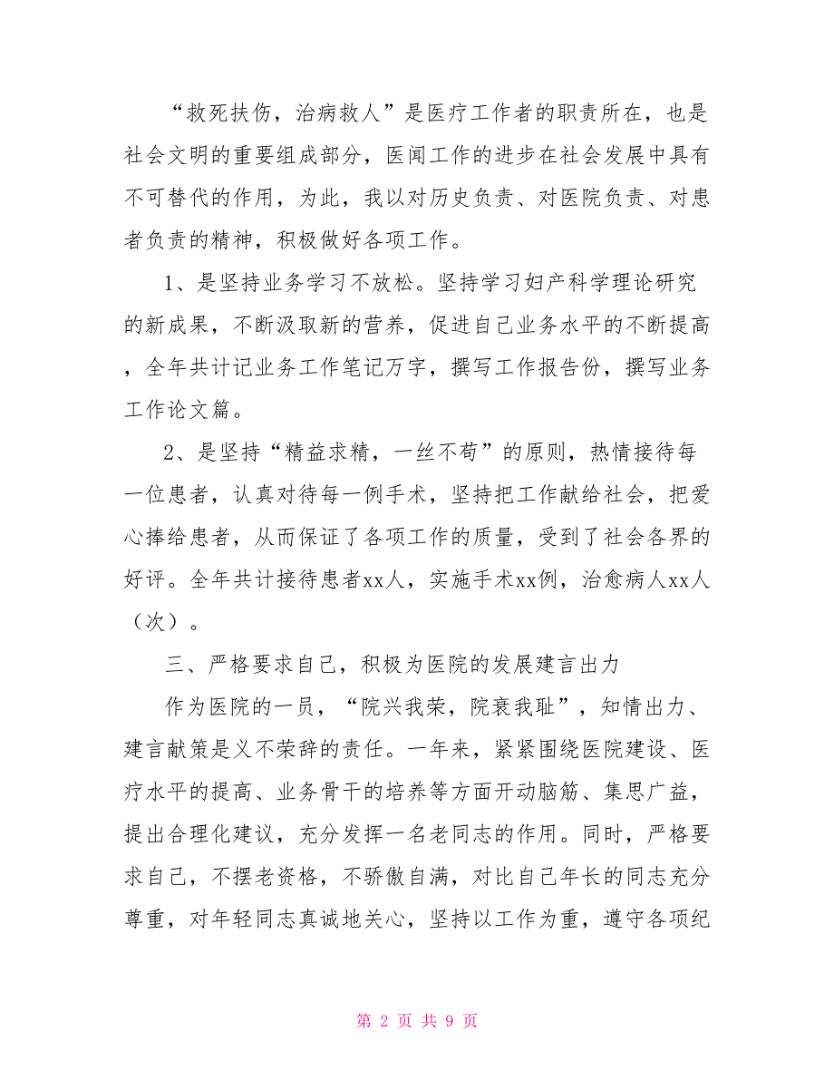 2021年医院个人年终工作总结.doc_第2页
