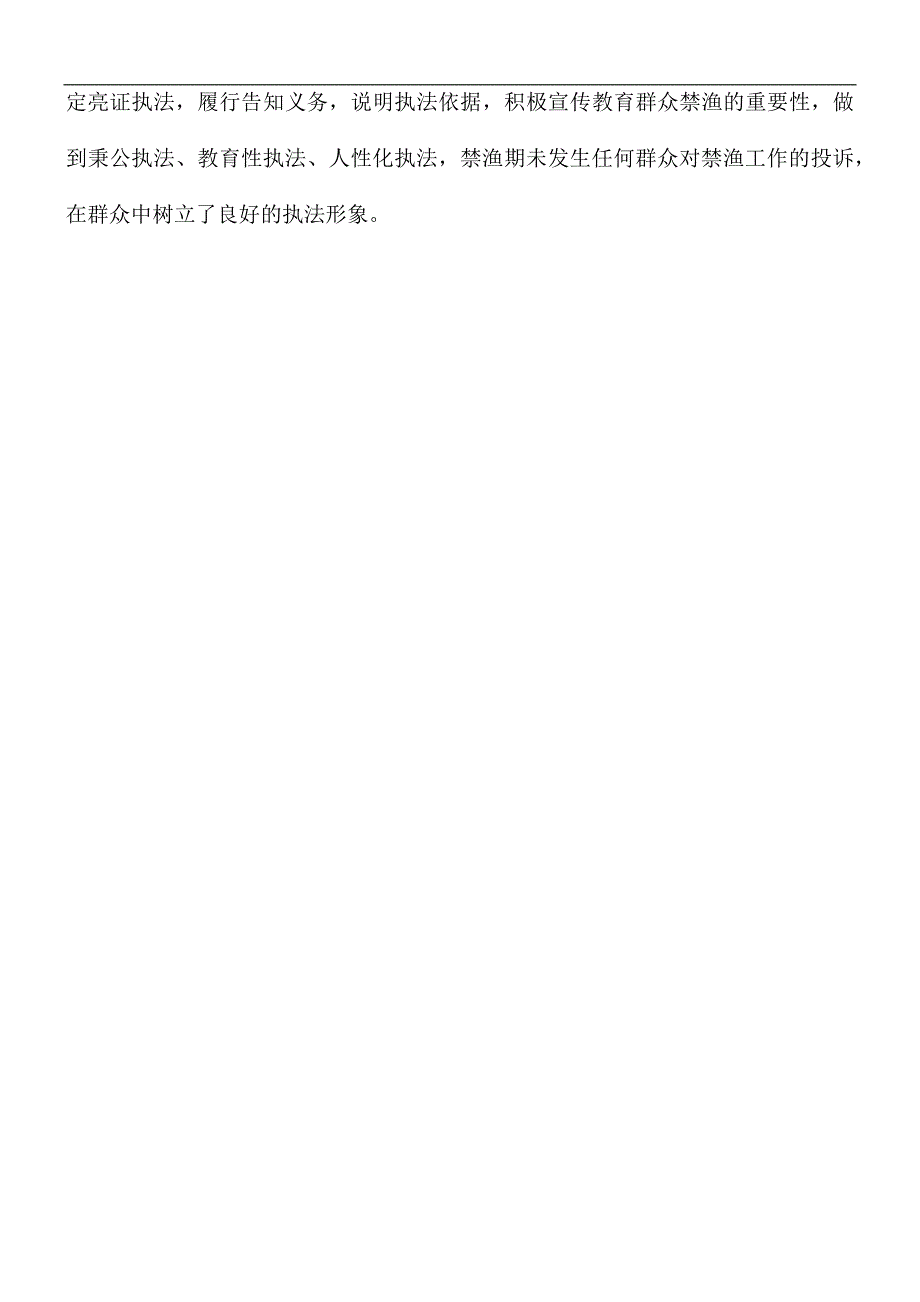 2021年春季禁渔工作总结.docx_第2页