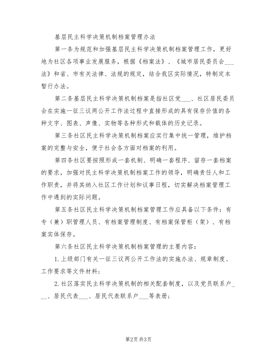 2021年社区居务公开制度.doc_第2页