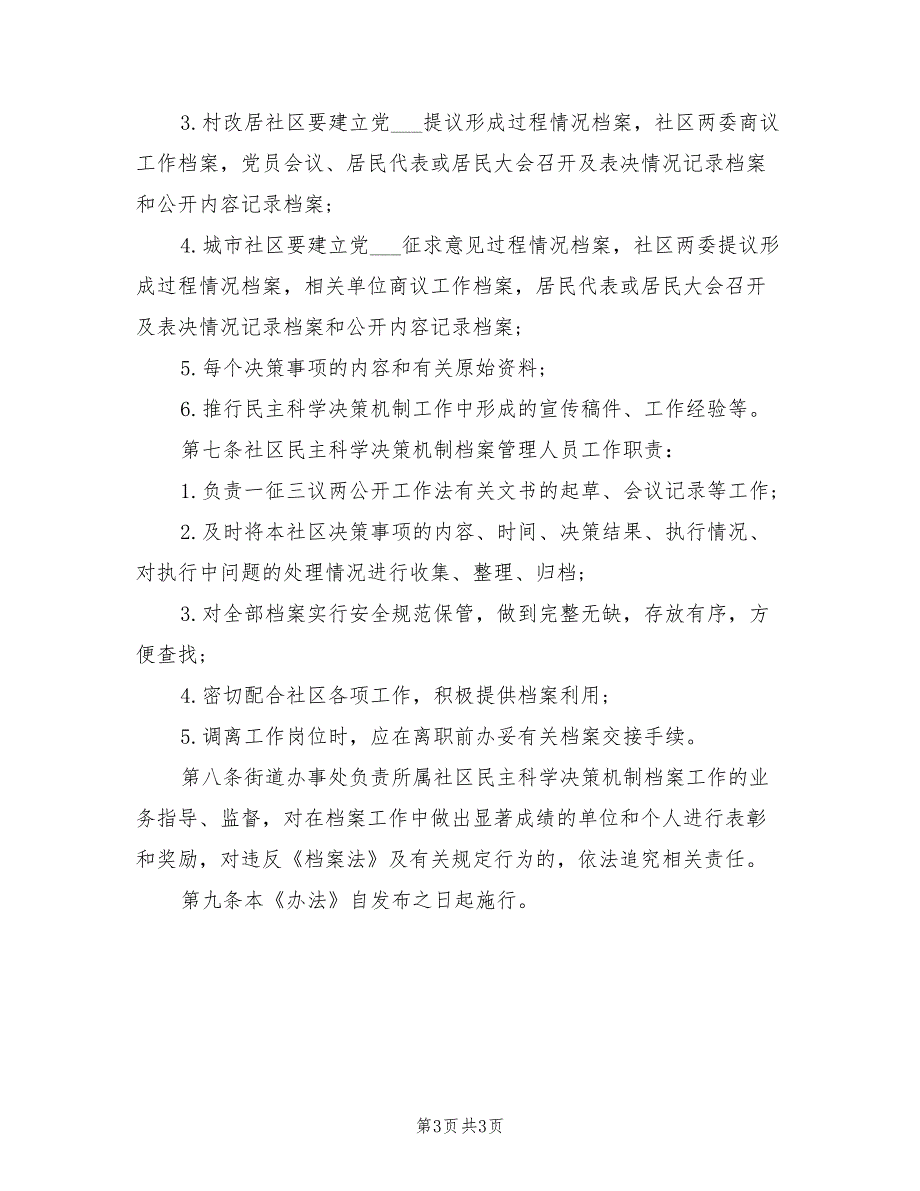 2021年社区居务公开制度.doc_第3页