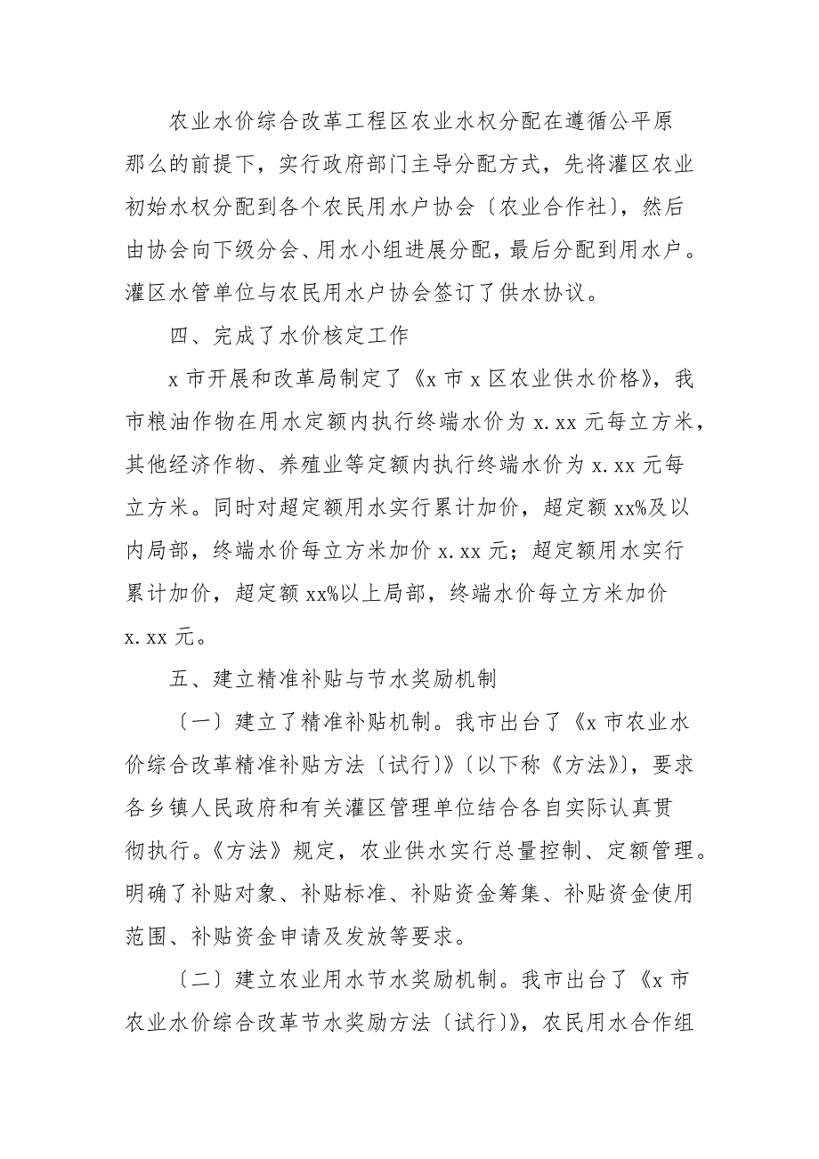 2021年农业水价综合改革工作总结及来年工作计划.docx_第2页