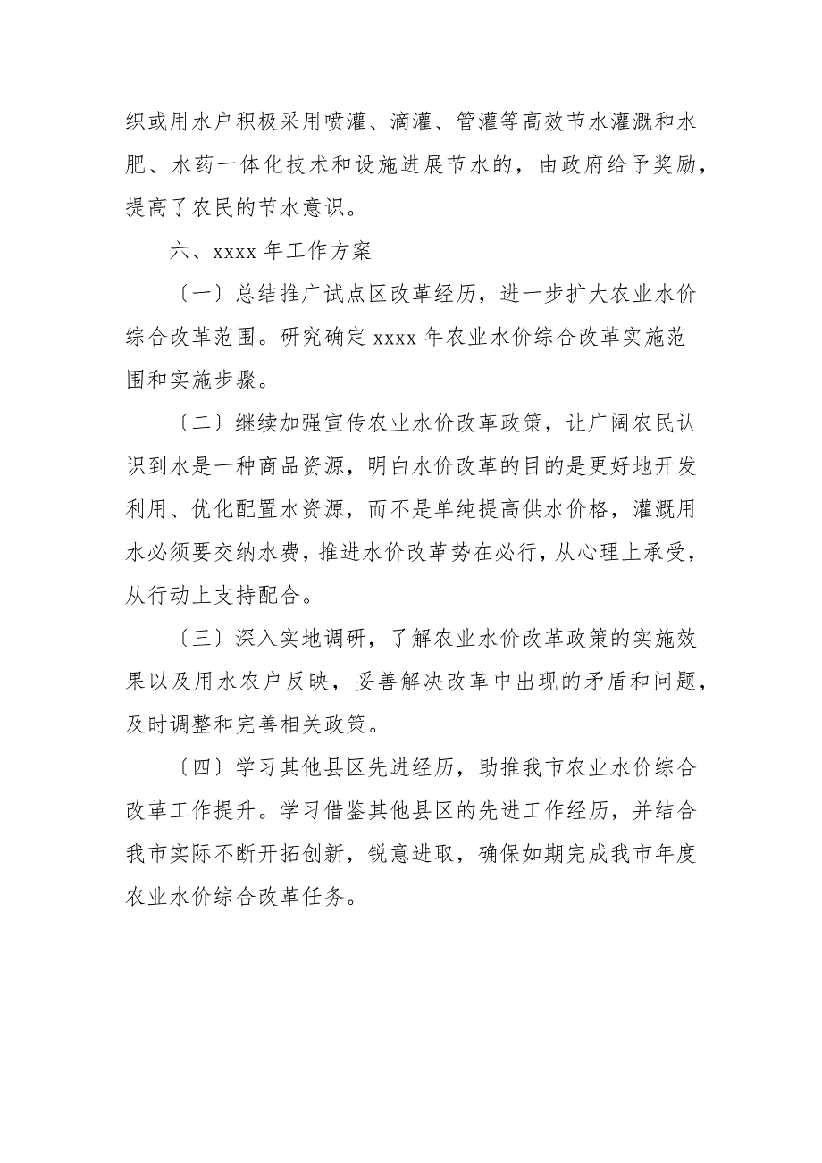 2021年农业水价综合改革工作总结及来年工作计划.docx_第3页