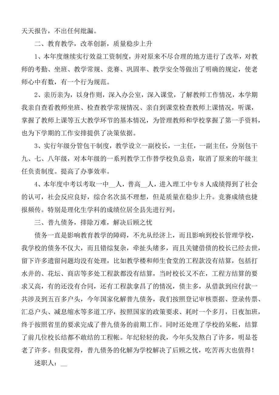 2021年校长个人年终述职报告5篇.docx_第2页