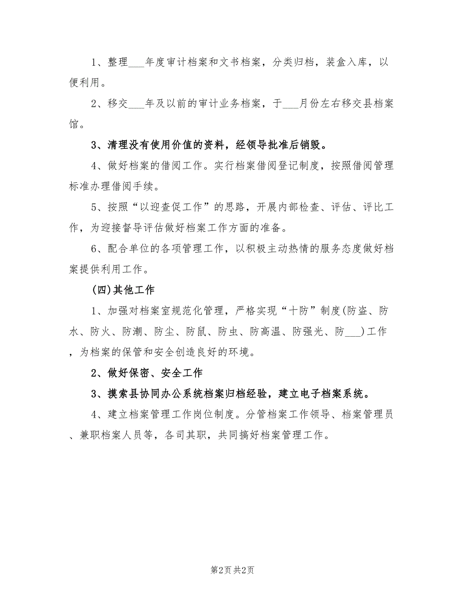 2022年审计局档案室工作计划.doc_第2页
