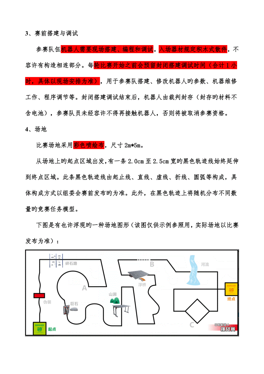 2022中鸣超级轨迹赛竞赛规则.doc_第2页