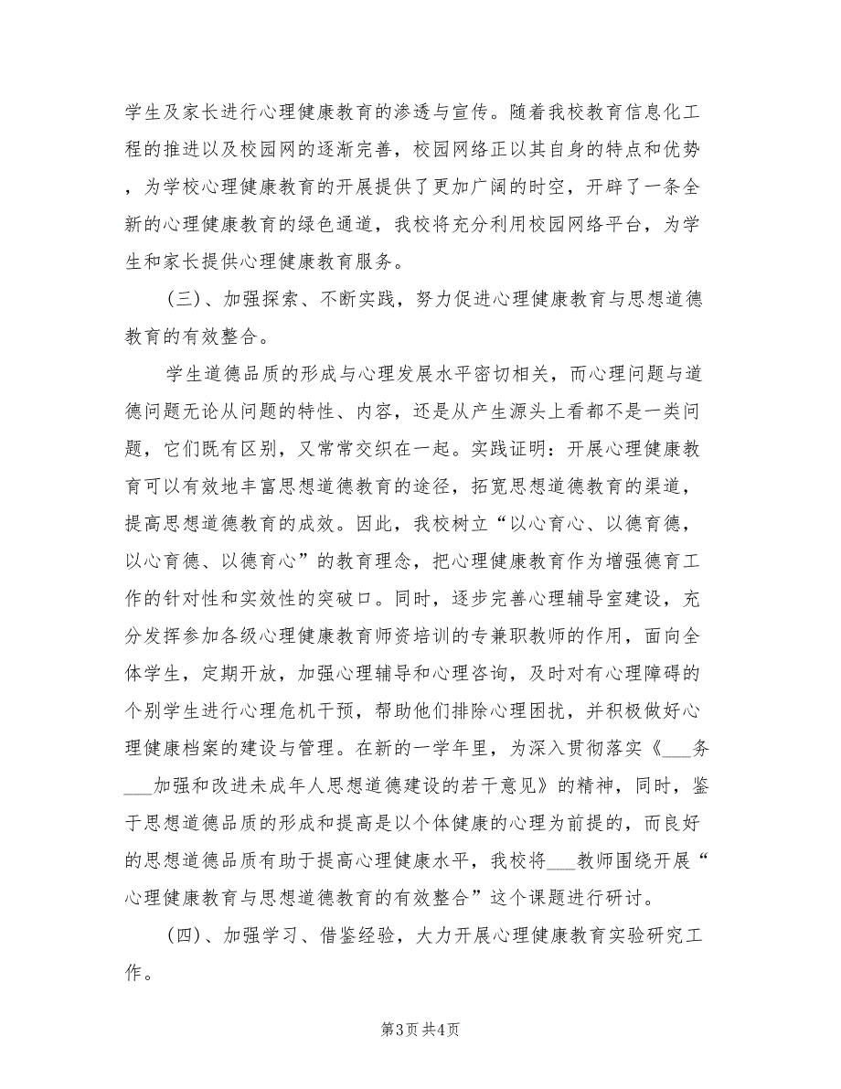 2022年学校心理健康教育工作计划.doc_第3页