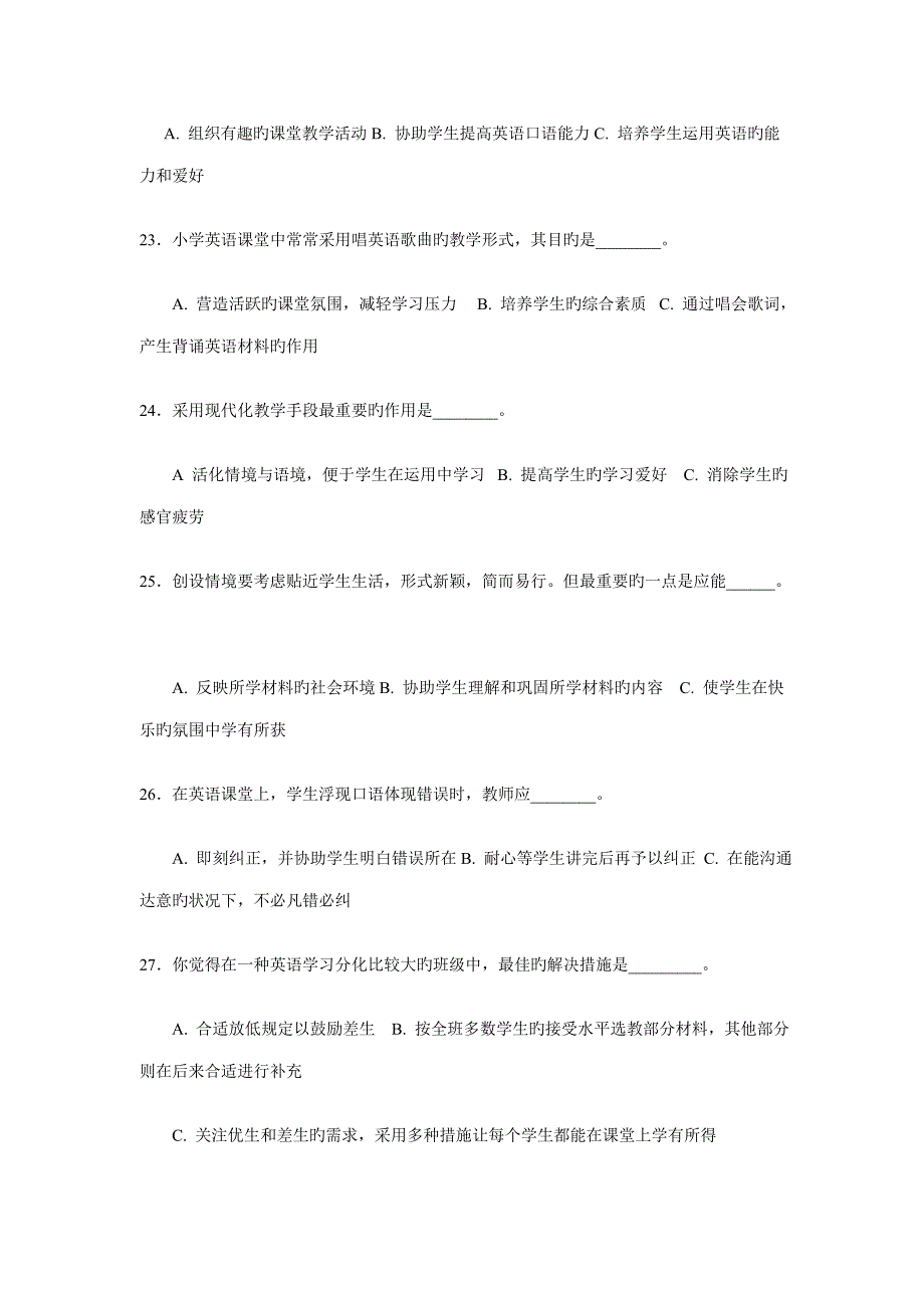 2022小学英语教师公开招聘考试试题和答案.doc_第3页