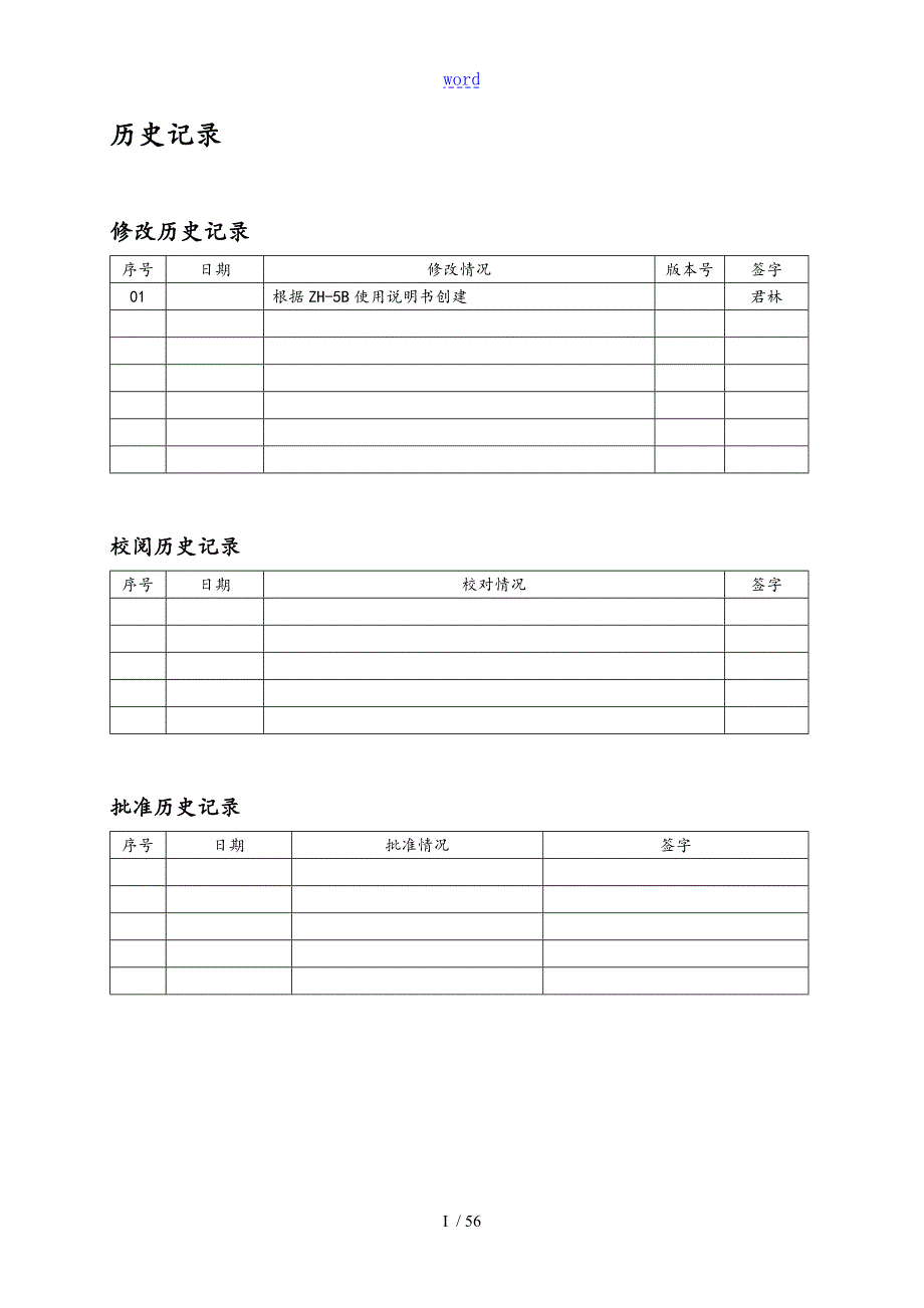 ZH3B故障录波说明书.doc_第2页