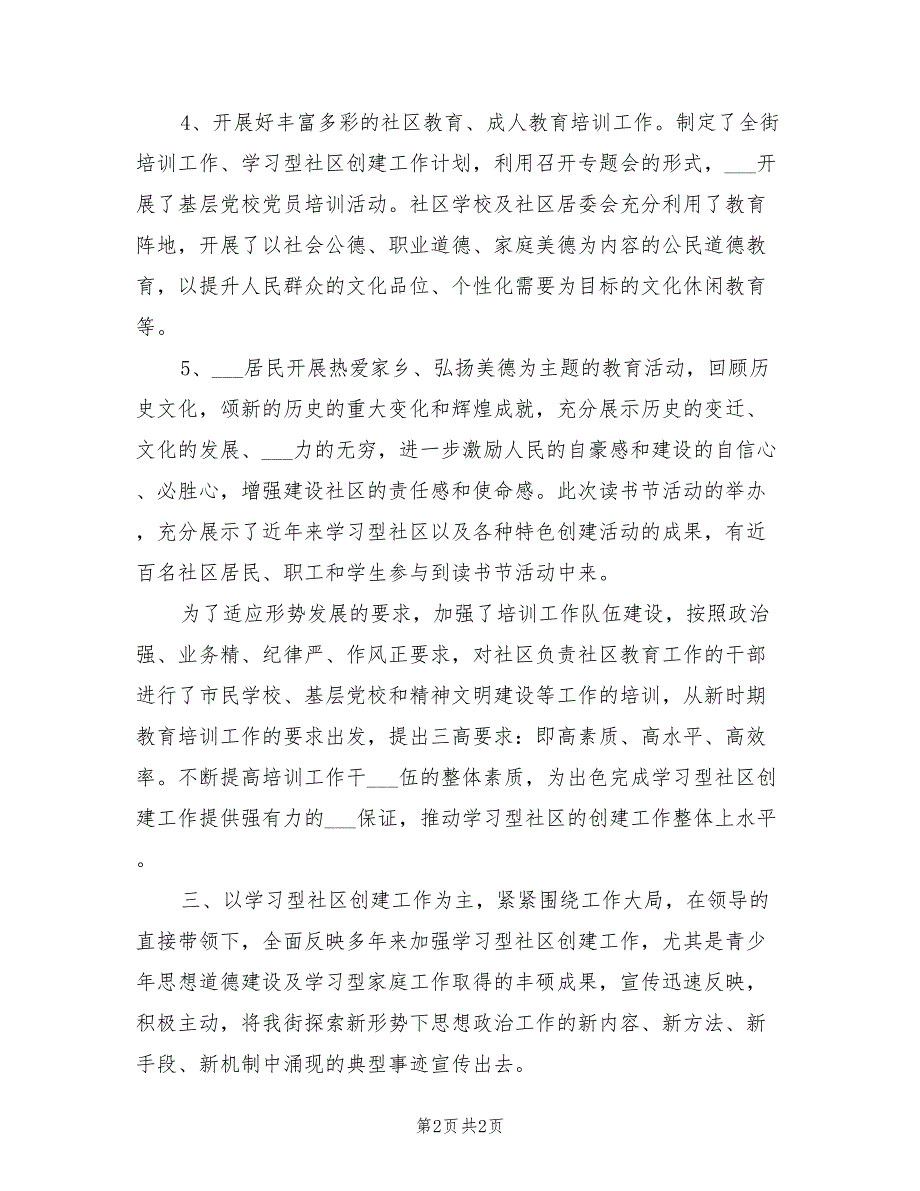 2021年社区教育工作总结.doc_第2页