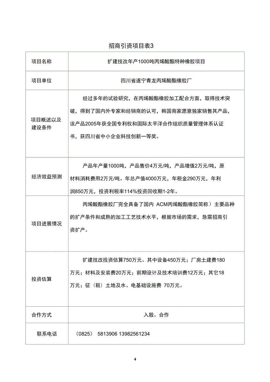 一中小企业招商引资项目汇总.doc_第3页
