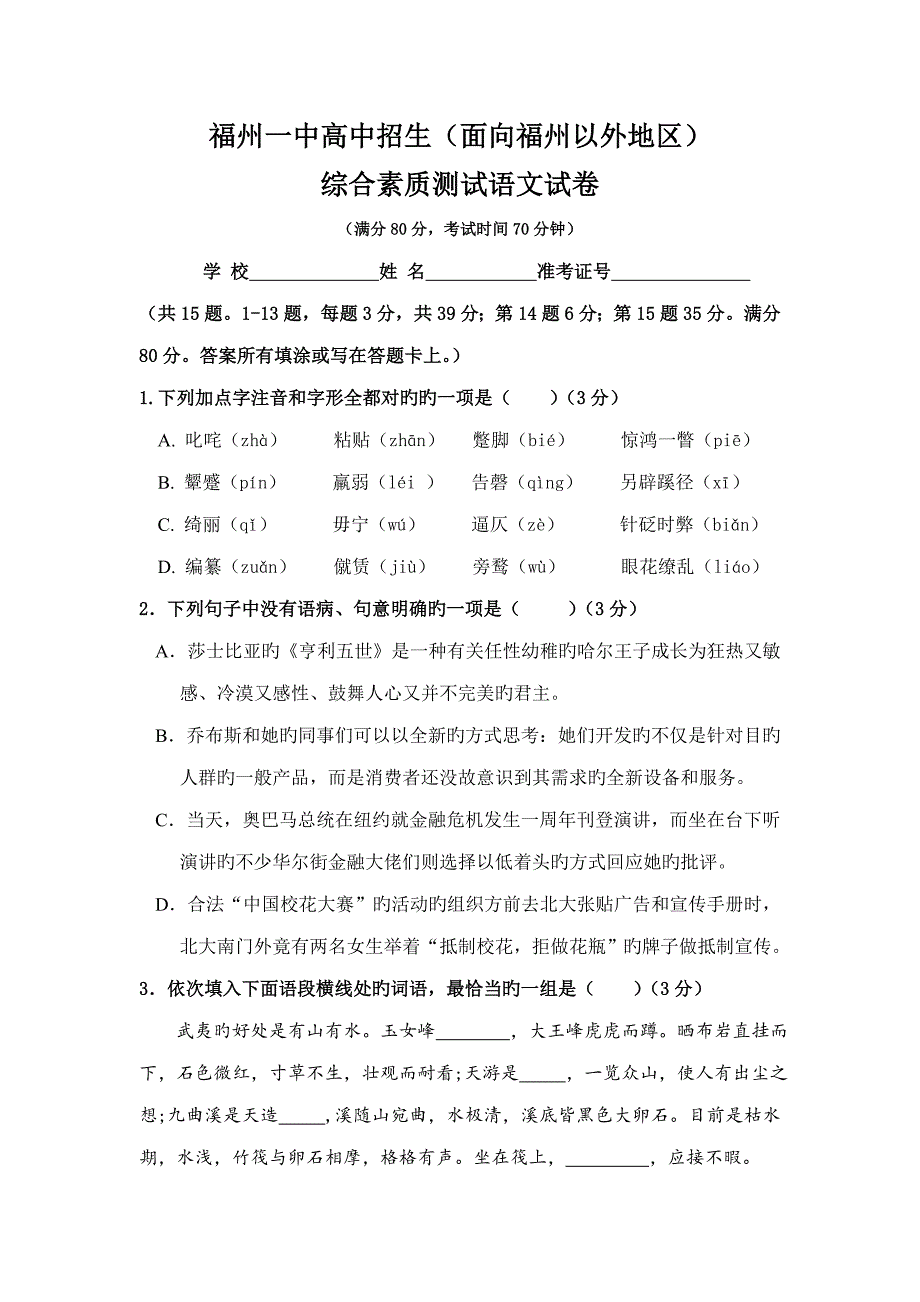 2022福州一中自主招生试卷及答案.doc_第1页