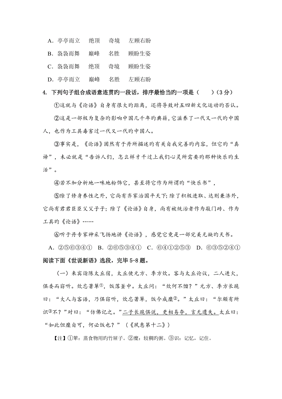 2022福州一中自主招生试卷及答案.doc_第2页
