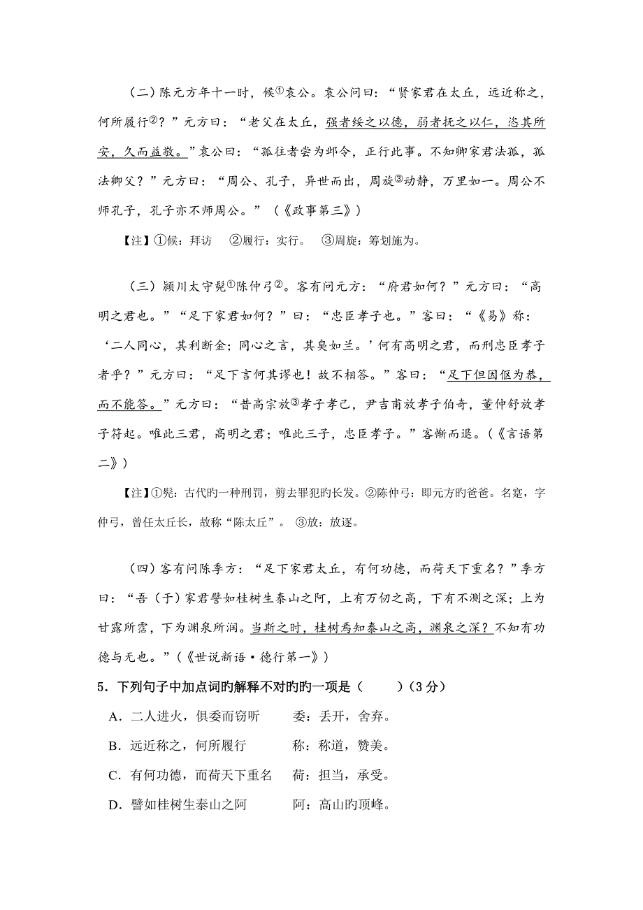 2022福州一中自主招生试卷及答案.doc_第3页