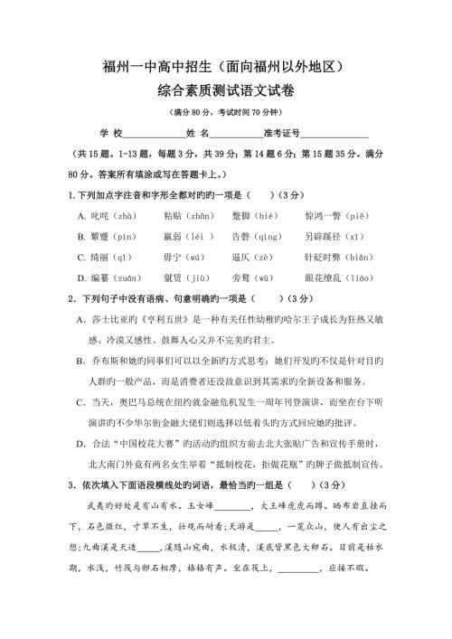 2022福州一中自主招生试卷及答案.doc