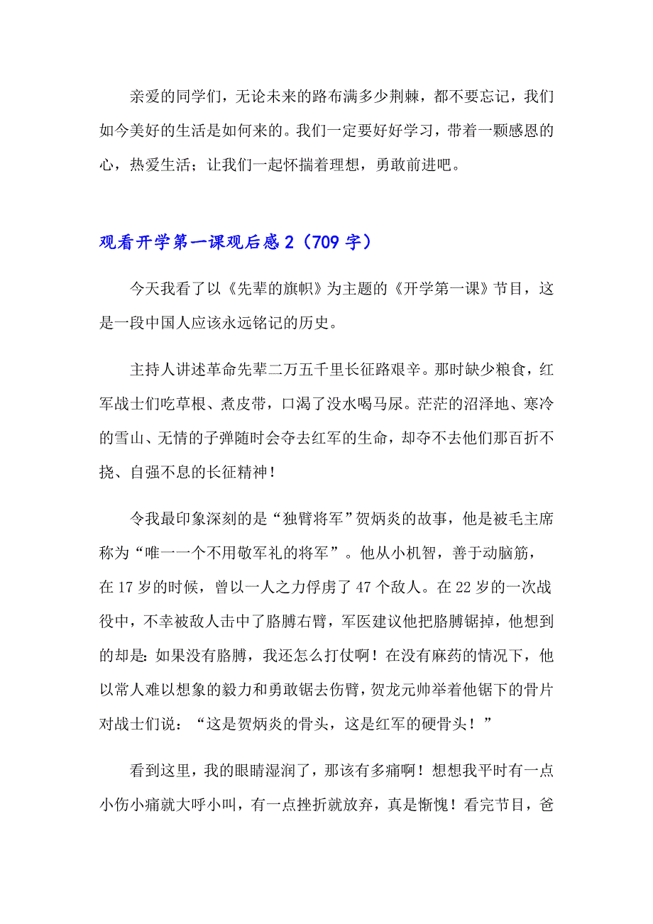 2023年观看开学第一课观后感9篇.doc_第2页