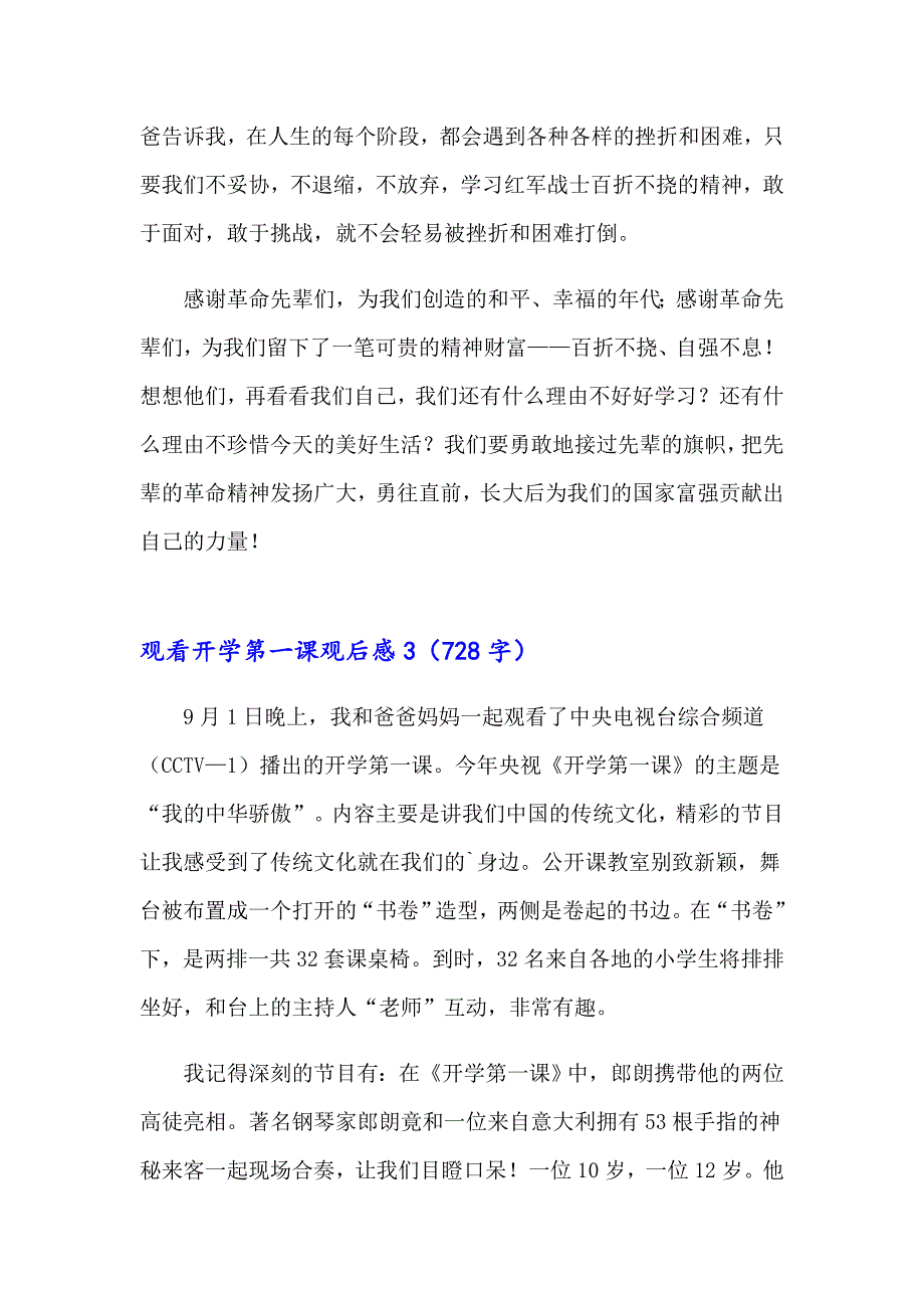 2023年观看开学第一课观后感9篇.doc_第3页