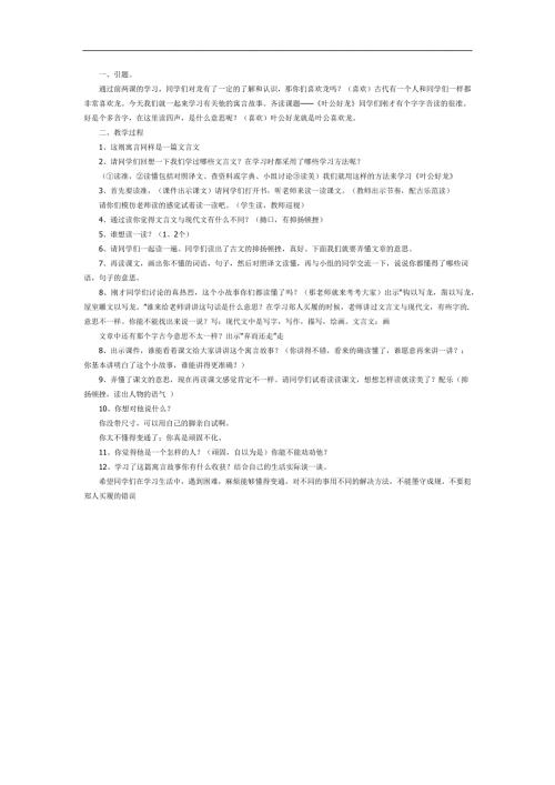 幼儿园叶公好龙PPT课件教案图片参考.docx