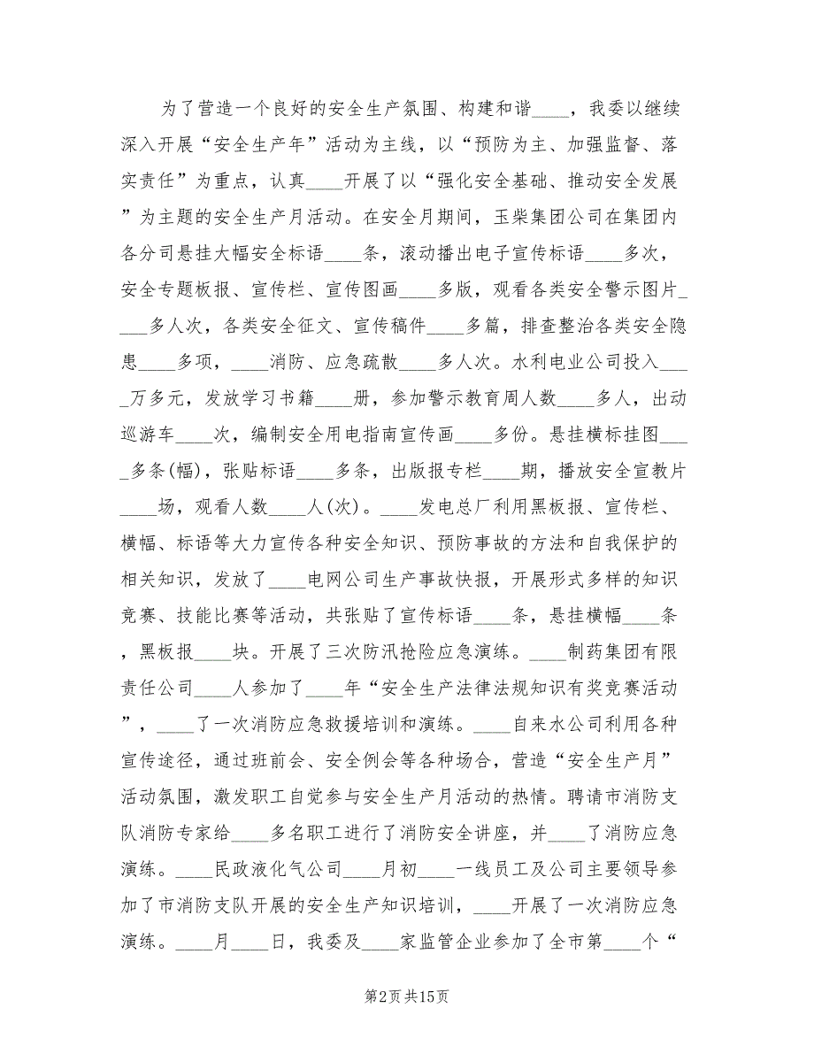 2022年市国资委安全生产工作总结.doc_第2页