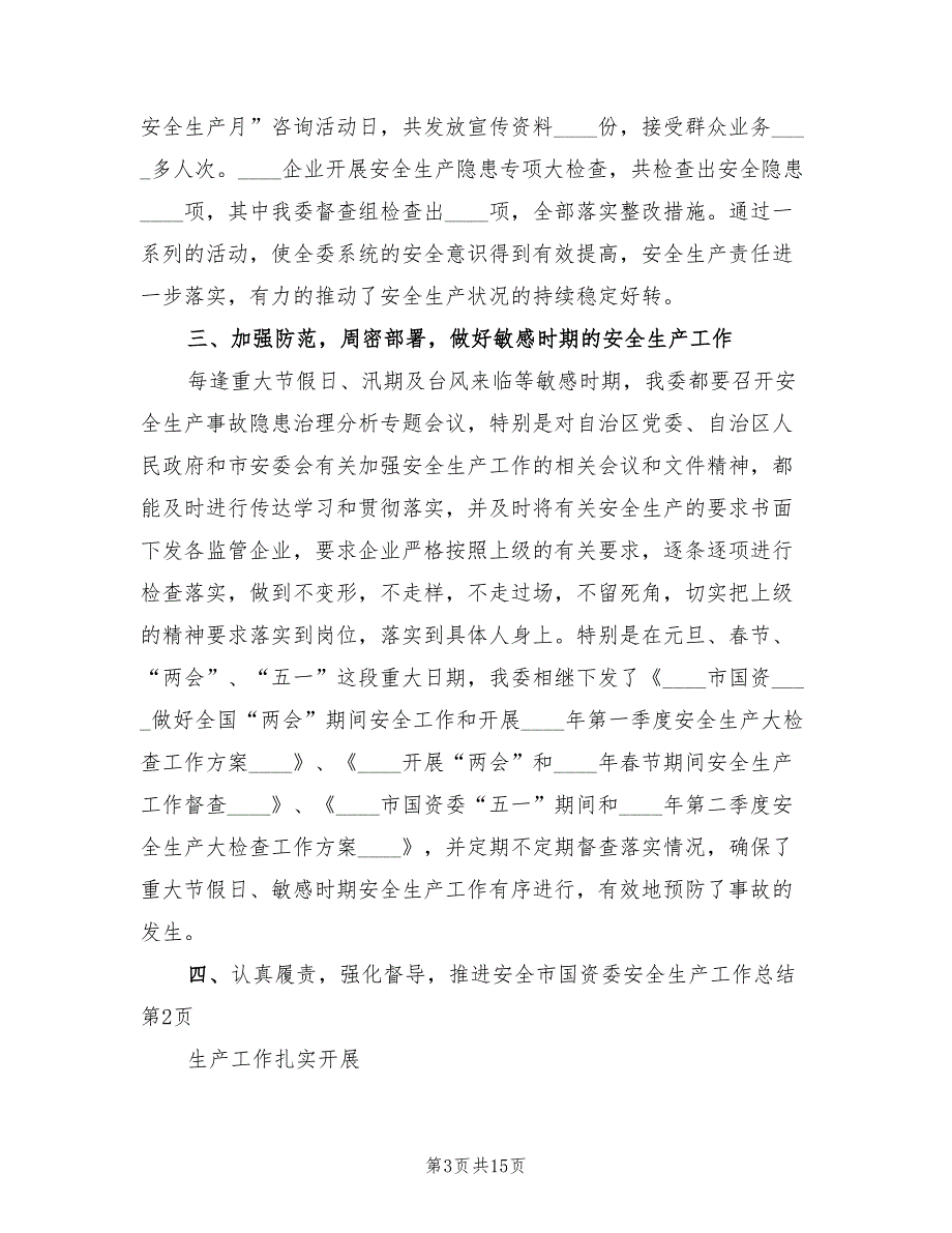 2022年市国资委安全生产工作总结.doc_第3页