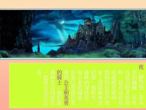一年级美术下册第7课童话城堡课件3人美版.ppt