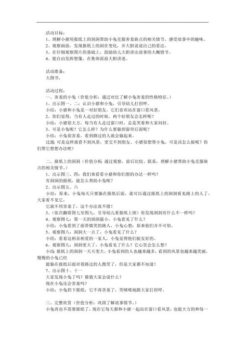 小班语言《报纸上的洞》PPT课件教案参考教案.docx