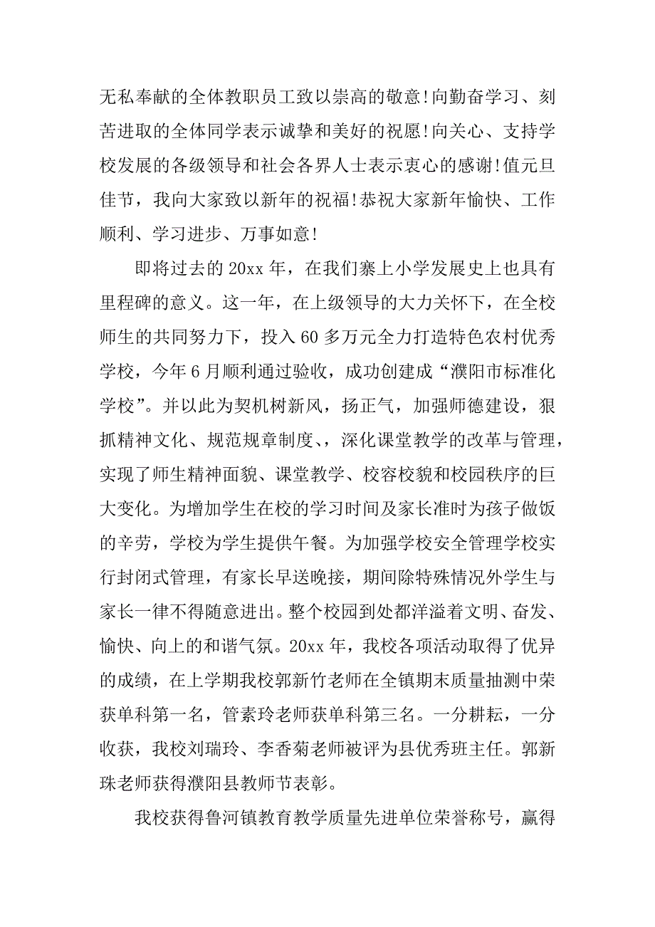 2024年元旦校长新年致辞新年元旦校长致辞稿五篇.docx_第3页