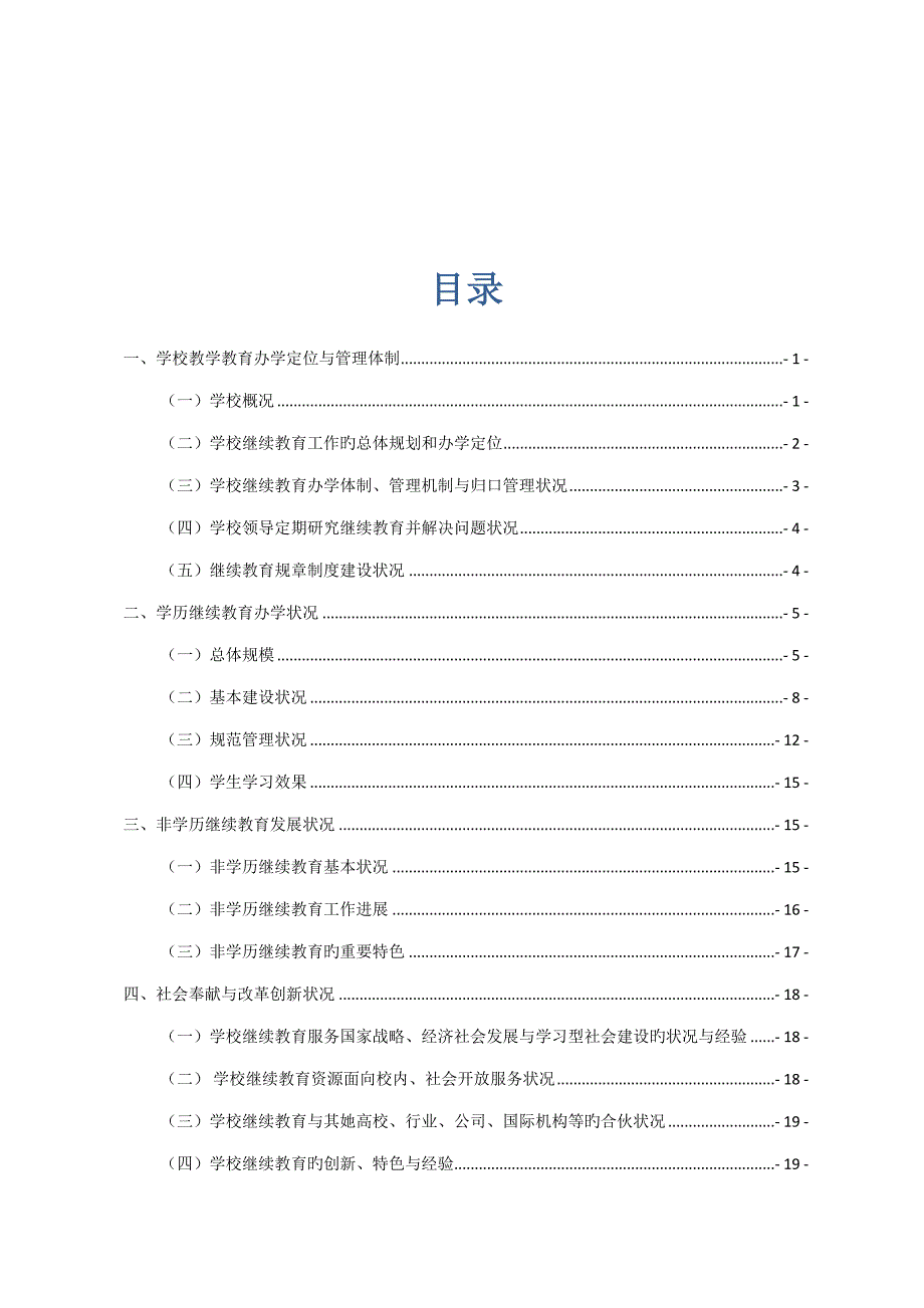 2022继续教育发展报告.doc_第2页