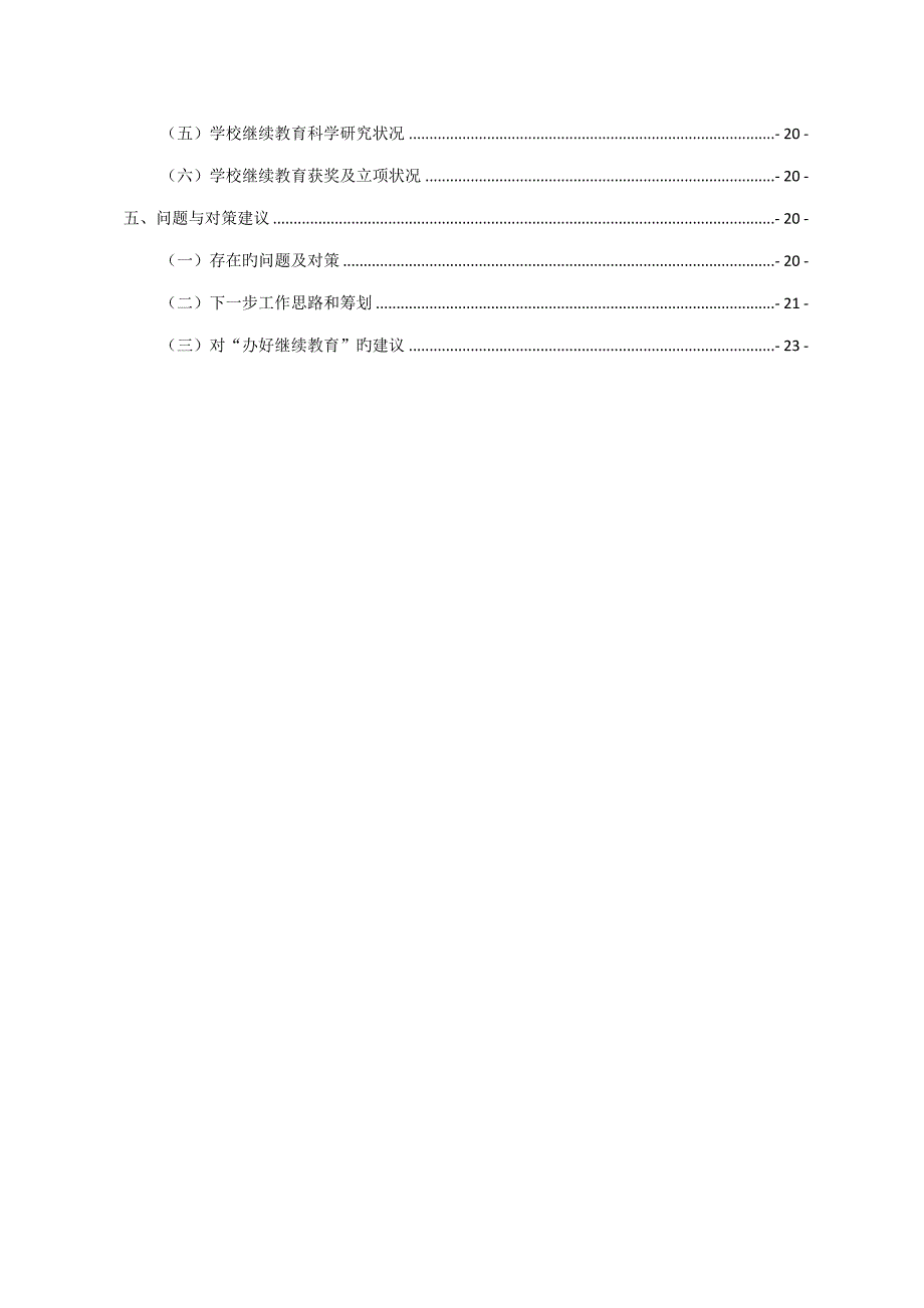 2022继续教育发展报告.doc_第3页