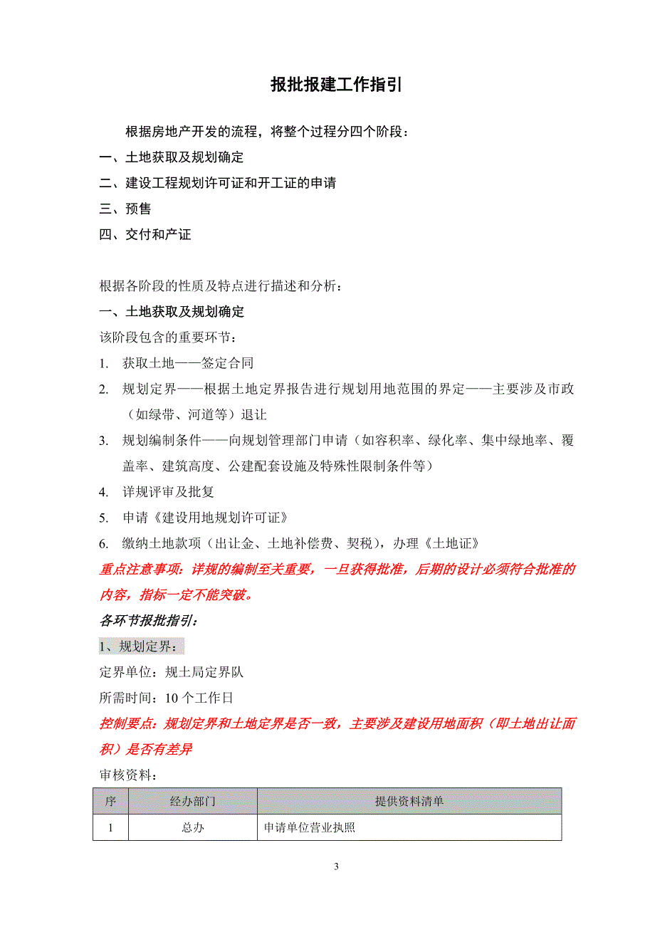 上海报批报建流程图及工作指引青浦区重点.doc_第3页