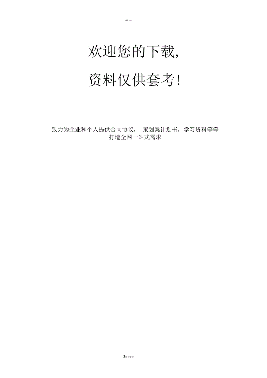 一年级人教版下册道德与法治教学计划.docx_第3页