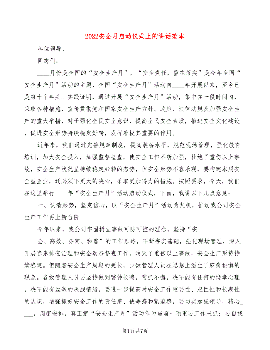 2022安全月启动仪式上的讲话范本3篇.doc_第1页