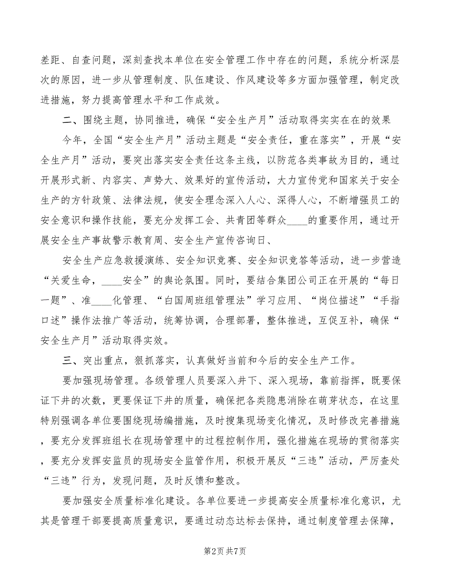 2022安全月启动仪式上的讲话范本3篇.doc_第2页