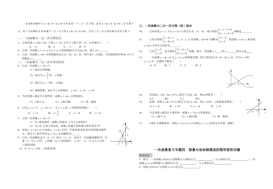一次函数分类专题复习.doc_第2页