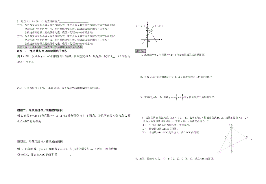 一次函数分类专题复习.doc_第3页