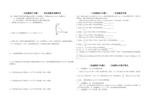 一次函数分类专题复习.doc