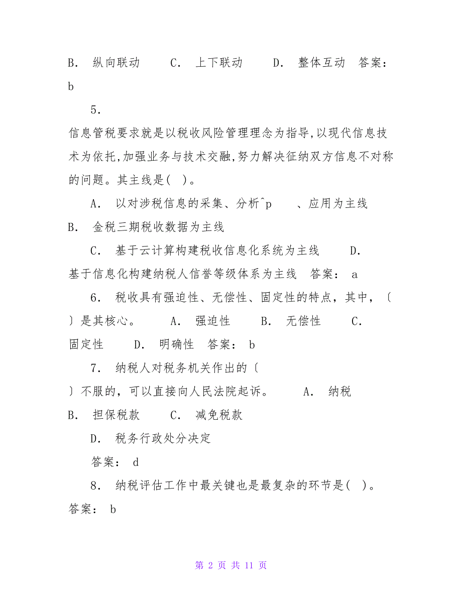 2023年岗位大练兵业务大比武模拟试题五征管评估类.doc_第2页