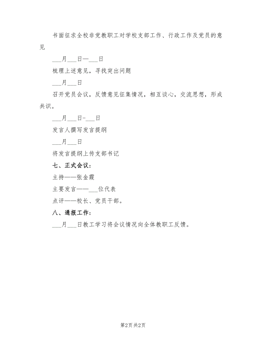 2021年小学党员专题组织生活会方案.doc_第2页