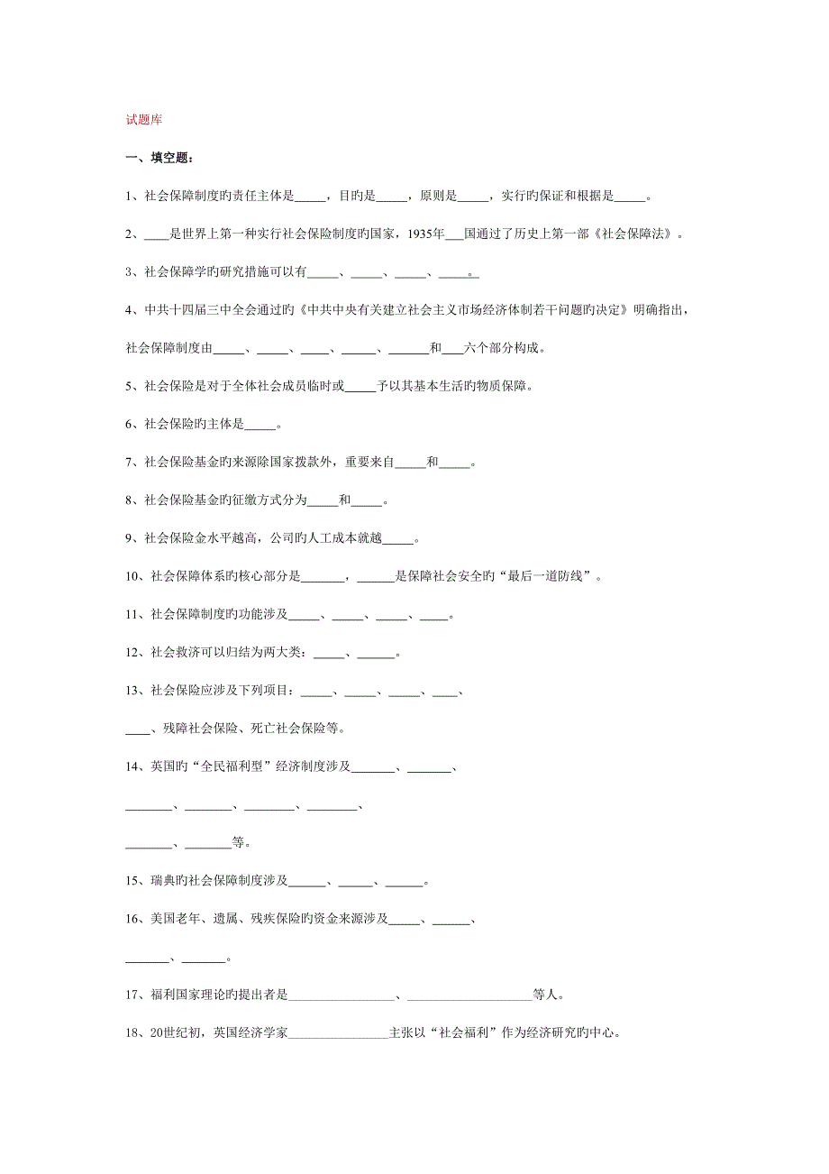 2022社会保障知识试题及答案.doc_第1页