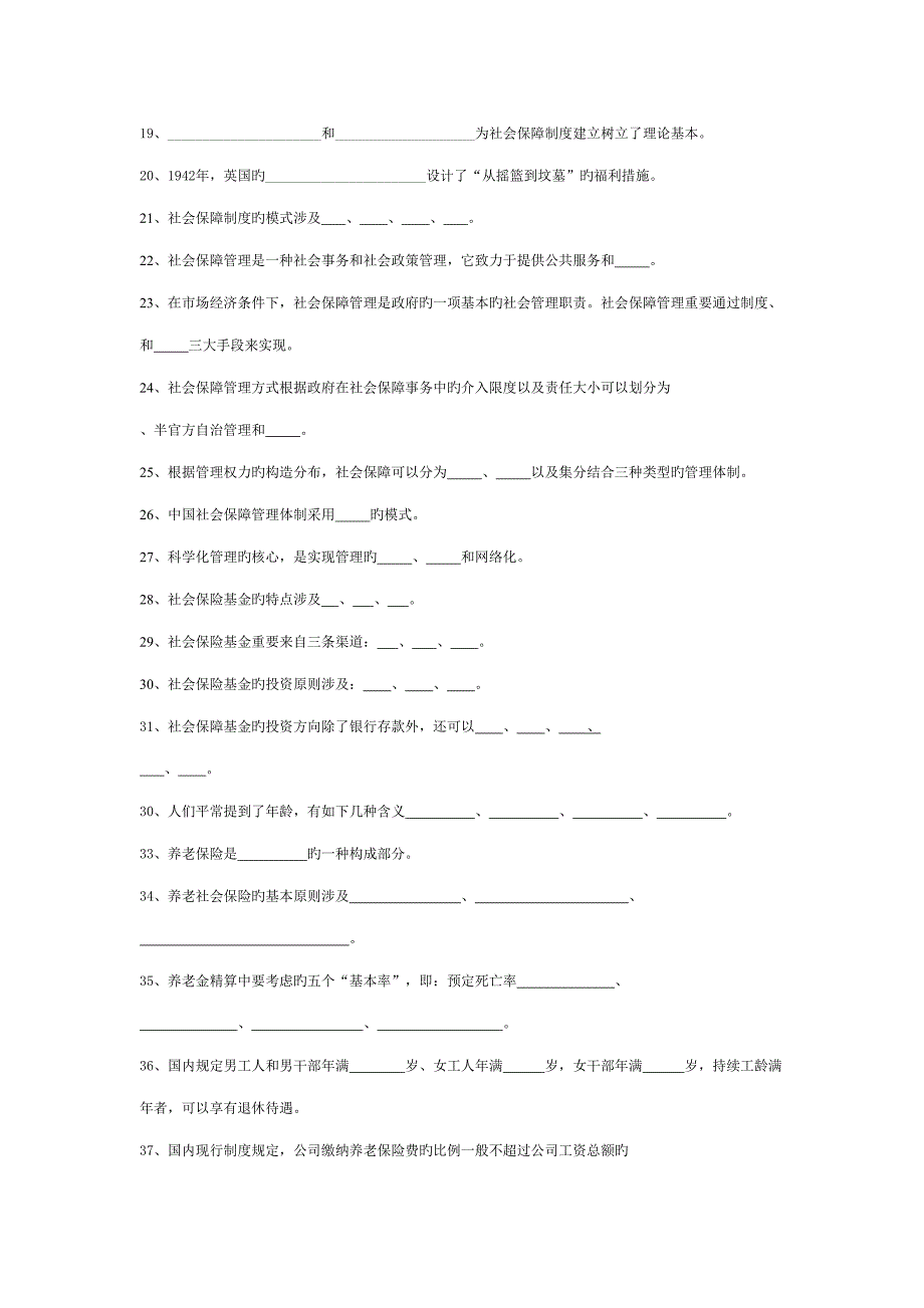 2022社会保障知识试题及答案.doc_第2页