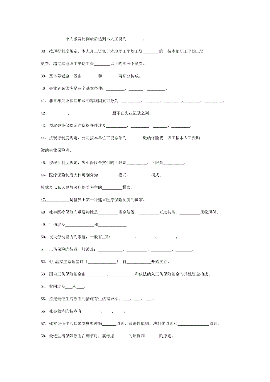 2022社会保障知识试题及答案.doc_第3页
