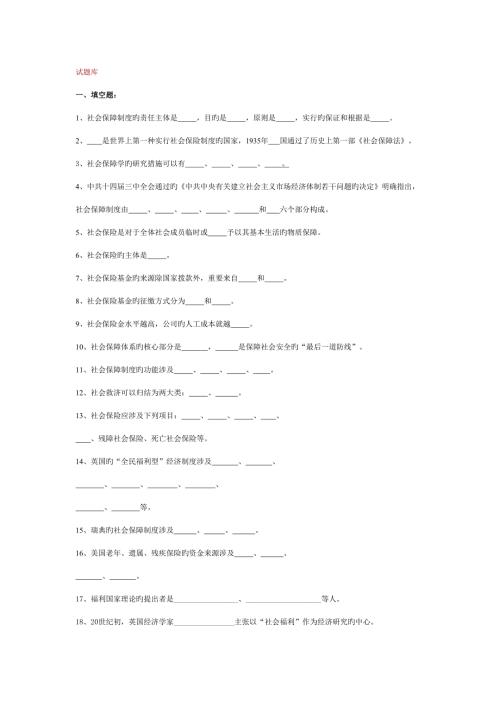 2022社会保障知识试题及答案.doc